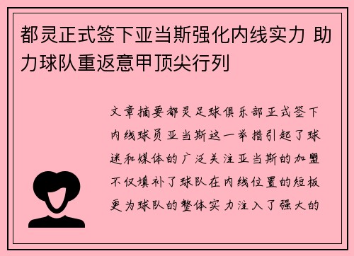 都灵正式签下亚当斯强化内线实力 助力球队重返意甲顶尖行列
