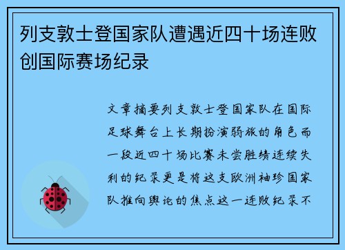 列支敦士登国家队遭遇近四十场连败创国际赛场纪录