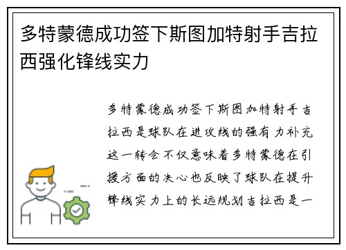 多特蒙德成功签下斯图加特射手吉拉西强化锋线实力