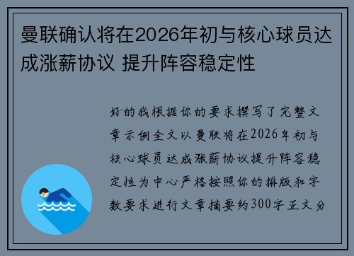 曼联确认将在2026年初与核心球员达成涨薪协议 提升阵容稳定性