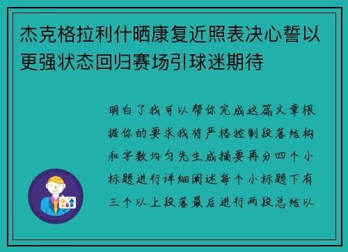 杰克格拉利什晒康复近照表决心誓以更强状态回归赛场引球迷期待