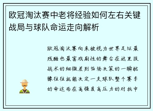 欧冠淘汰赛中老将经验如何左右关键战局与球队命运走向解析
