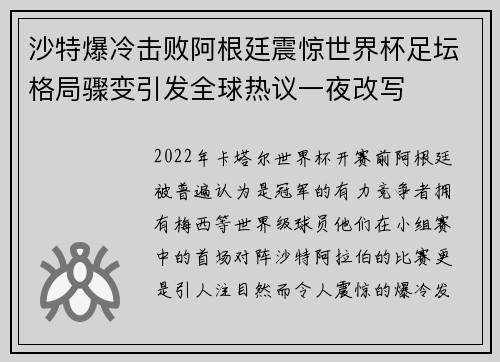 沙特爆冷击败阿根廷震惊世界杯足坛格局骤变引发全球热议一夜改写