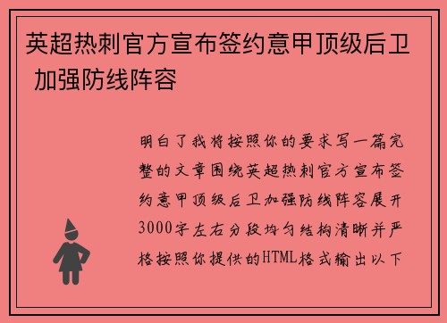 英超热刺官方宣布签约意甲顶级后卫 加强防线阵容